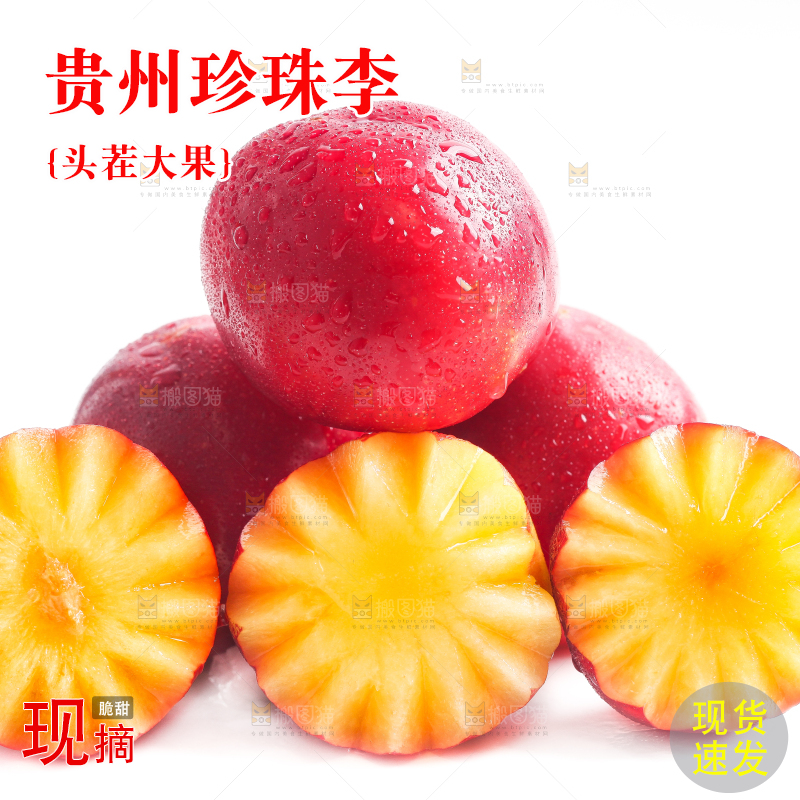 白底上放着切开的智利珠宝李