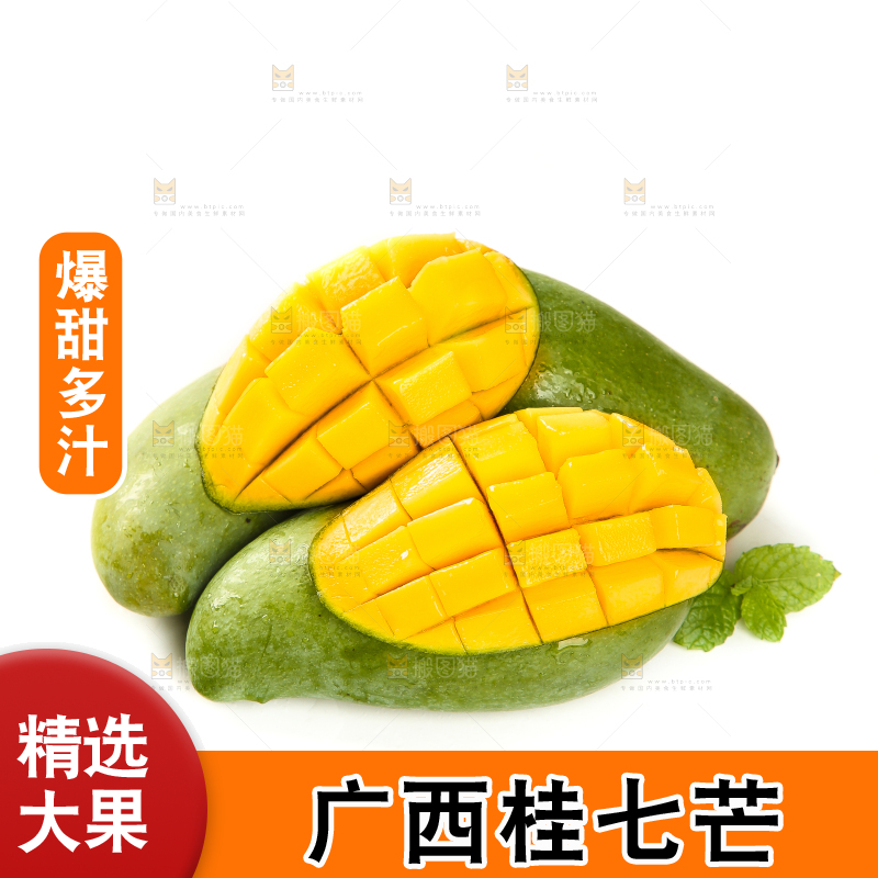 白底上放着切开的桂七芒
