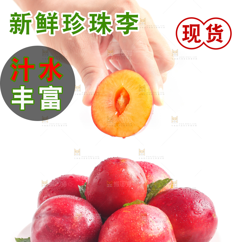 手拿切开的珍珠李