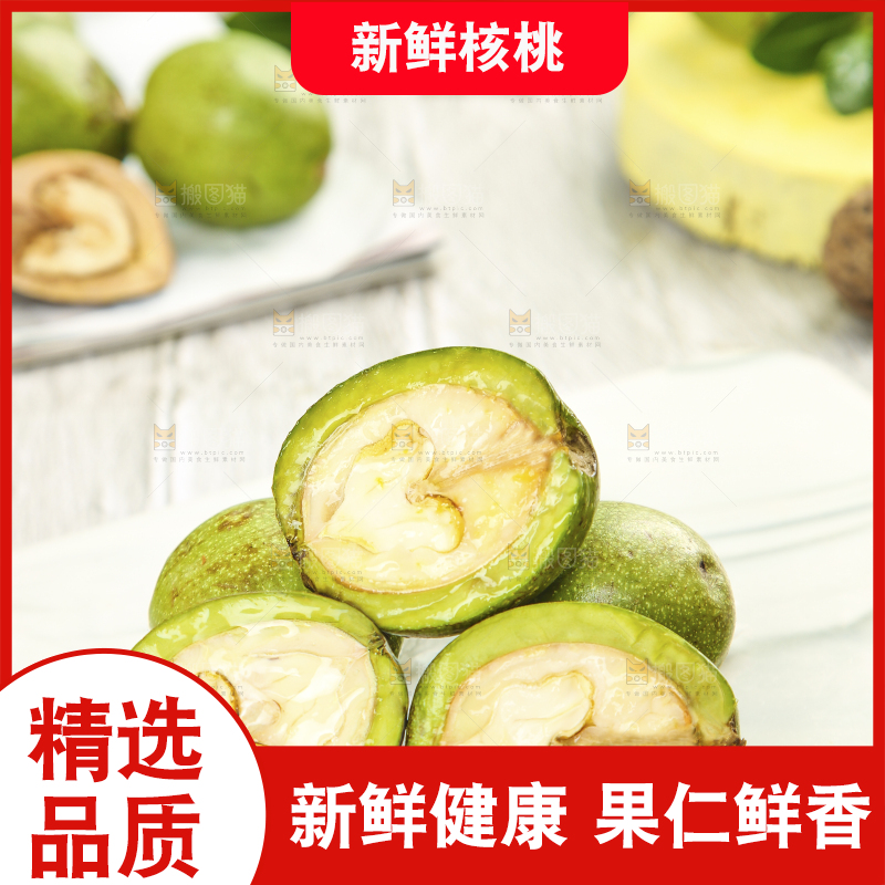 木底上的新鲜青皮核桃