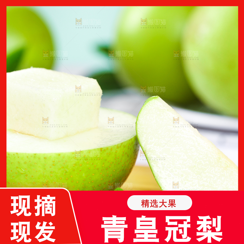 木板上放着切开的砀山青皮梨