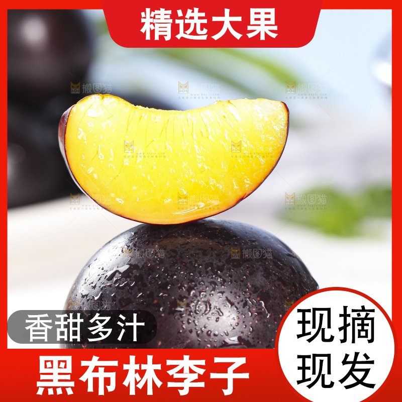 盘子里放着切开的黑布李