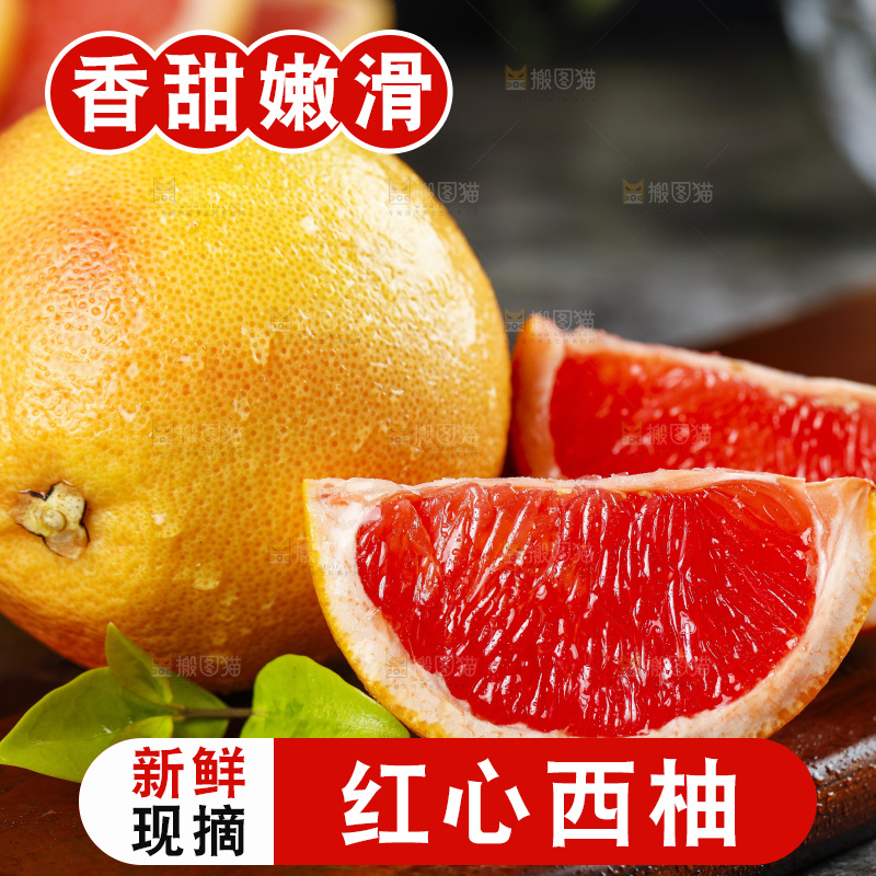 木底上放着切开的红心西柚