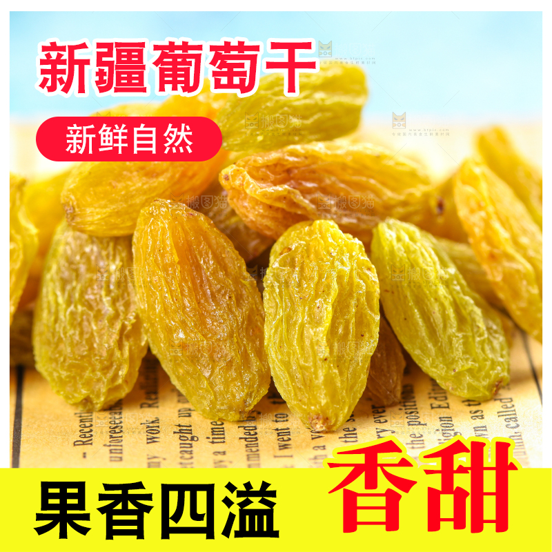 浅底上的新疆葡萄干