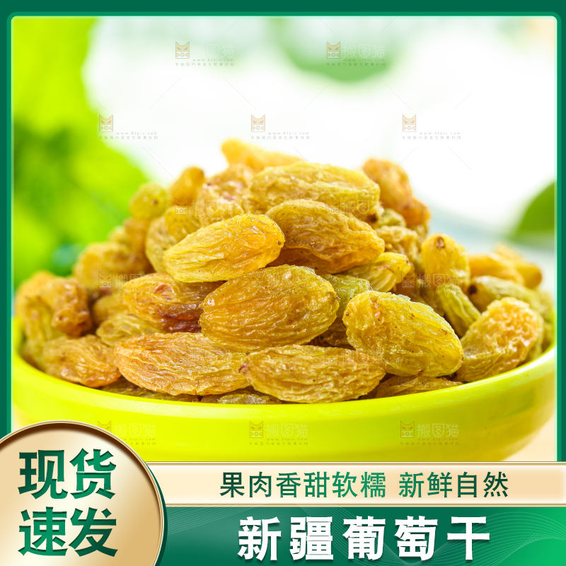 木底上的一碗吐鲁番葡萄干