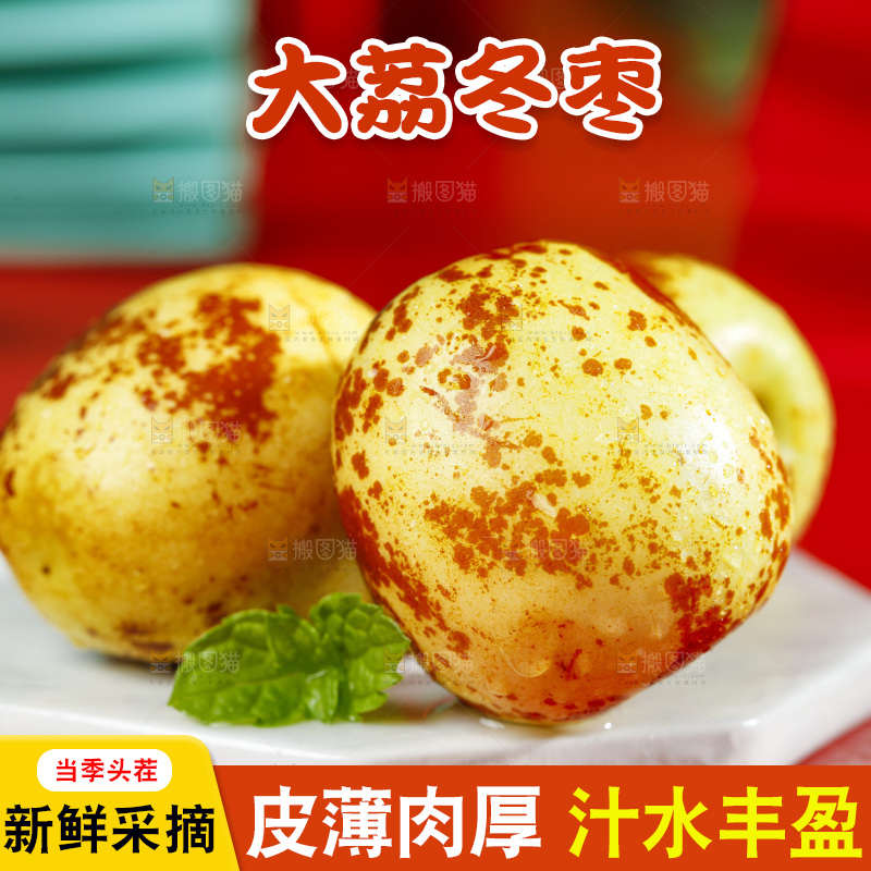 石板上放着一堆大荔冬枣
