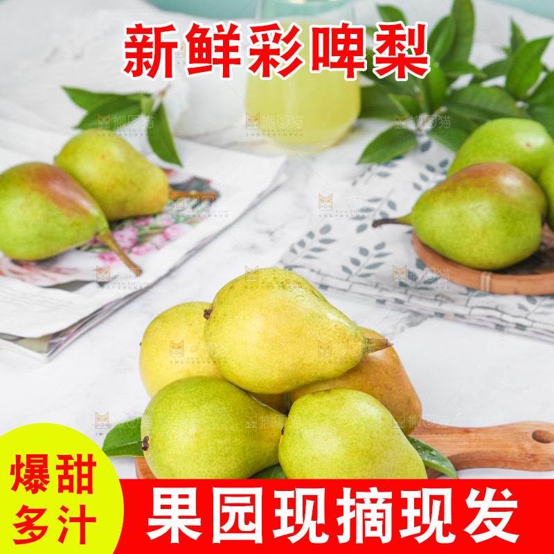 石板上的彩啤梨