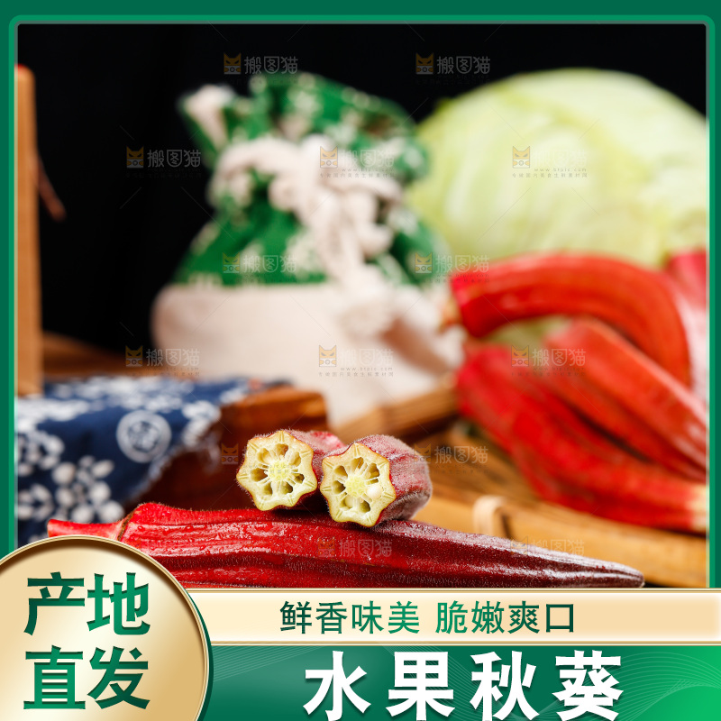 木底上放着切开的红色秋葵