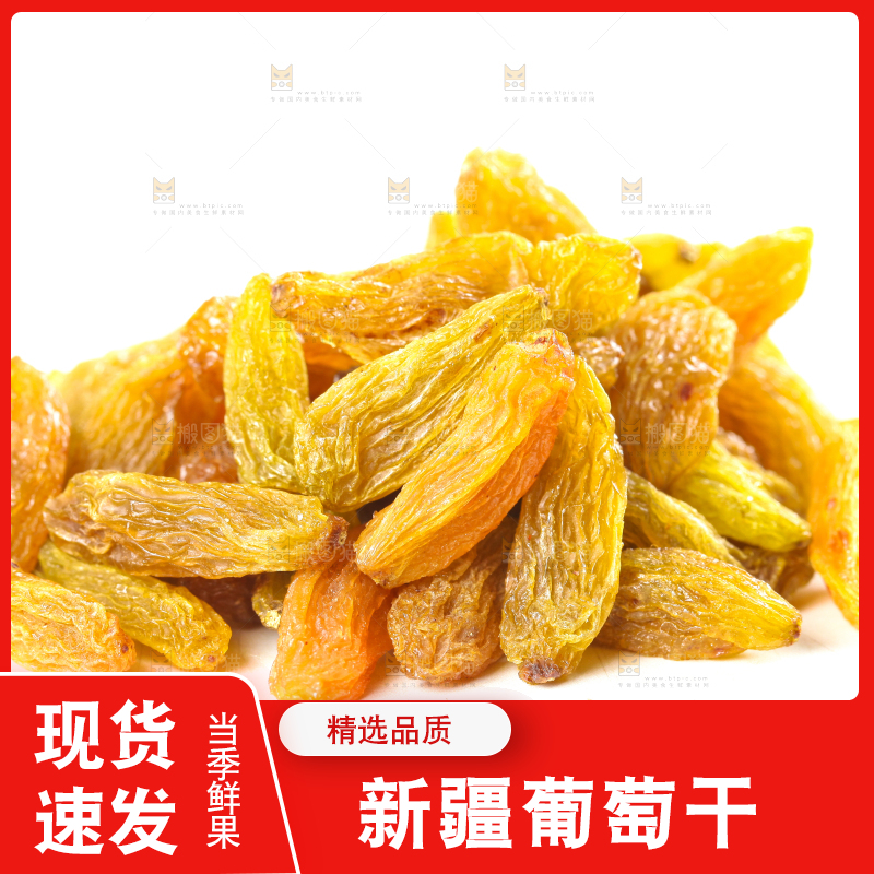 白底上的新疆葡萄干