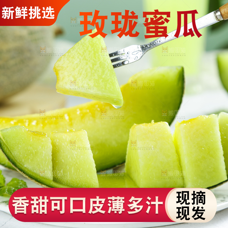 叉子叉着玫珑瓜果肉
