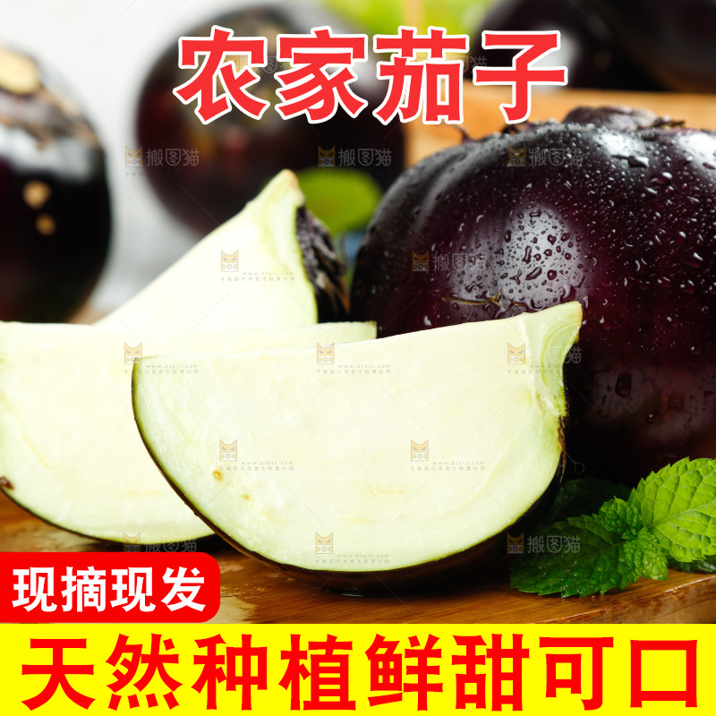 木底上放着切开的紫圆茄子