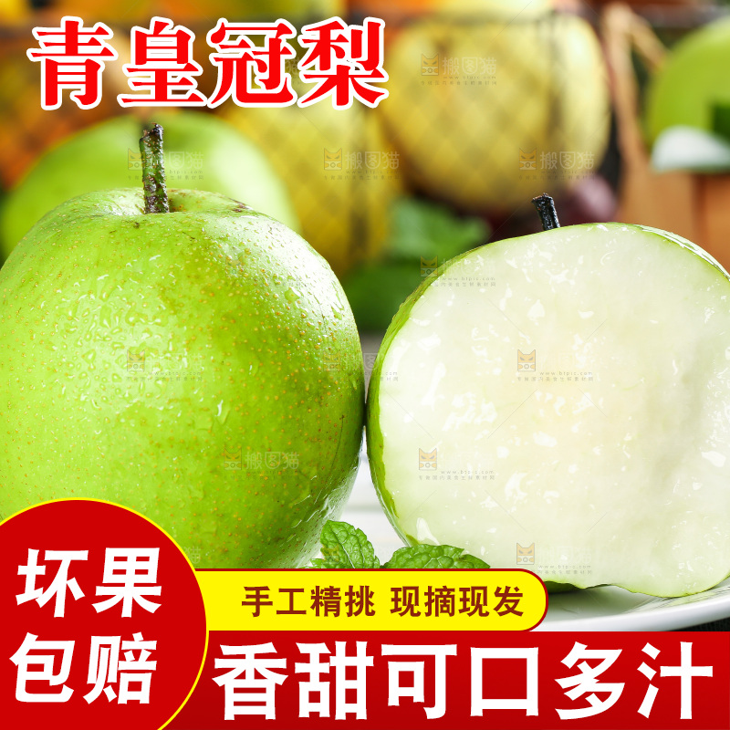 盘里放着砀山苹果梨