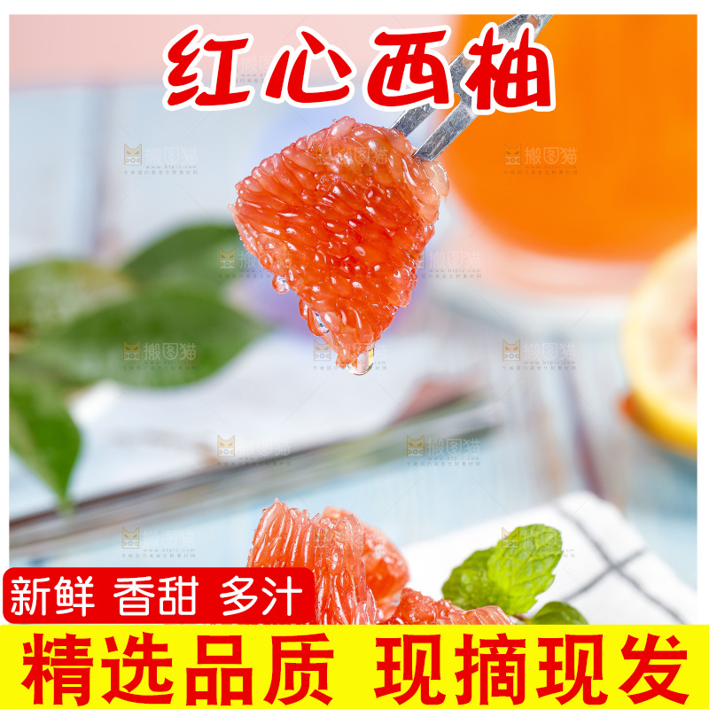 叉子叉着红心西柚果肉