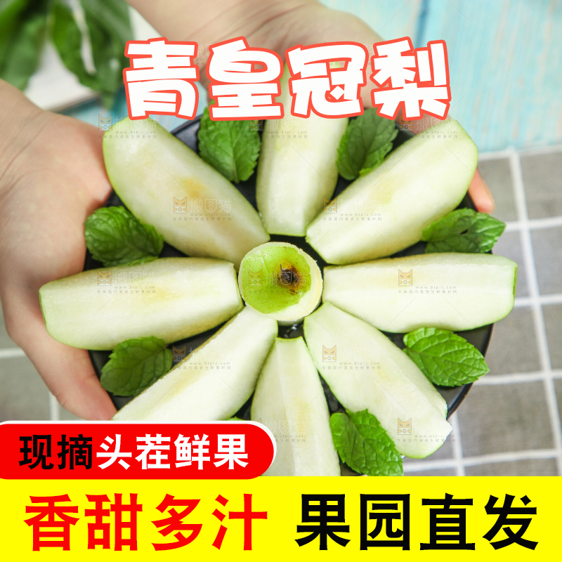 手端一盘青皮皇冠梨