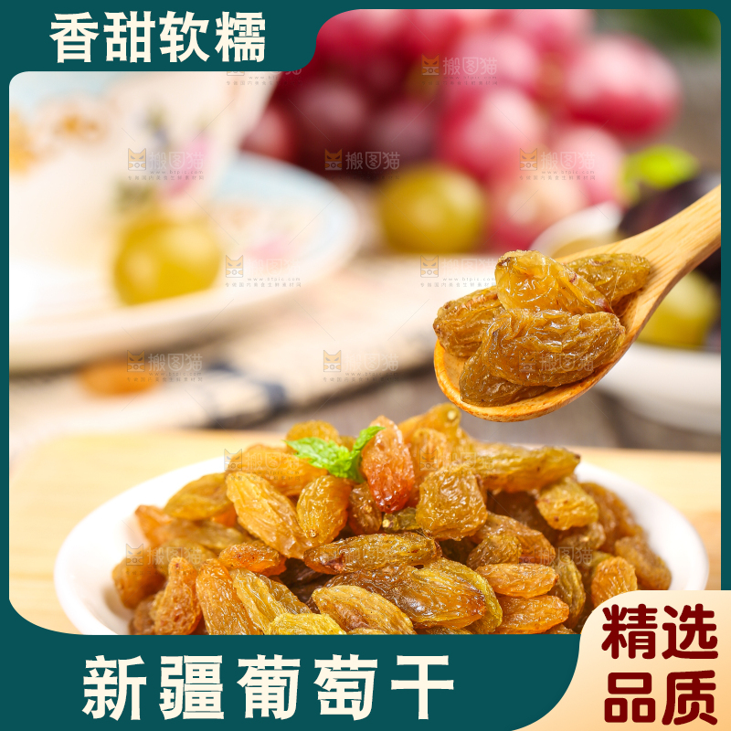 碟子里的新疆葡萄干