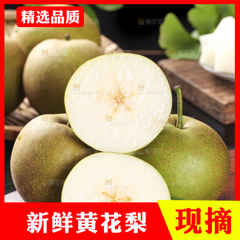 木板上放着切开的沙梨