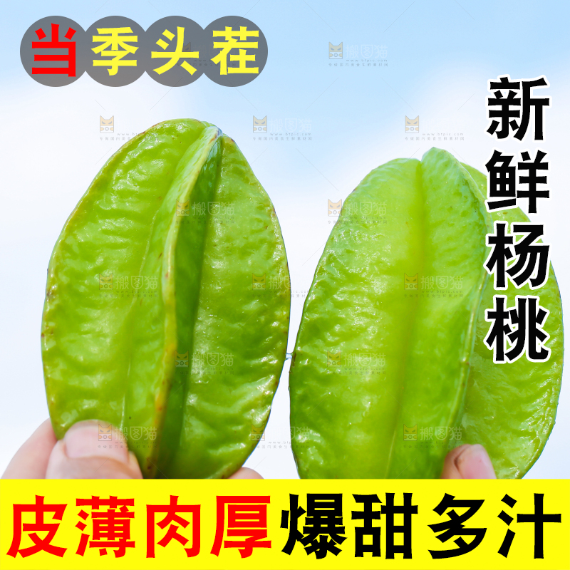 手里拿着青皮杨桃