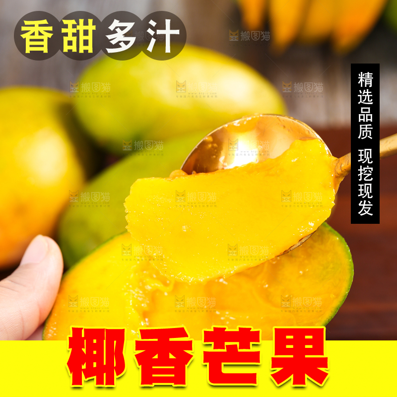 勺子里的椰香芒果肉
