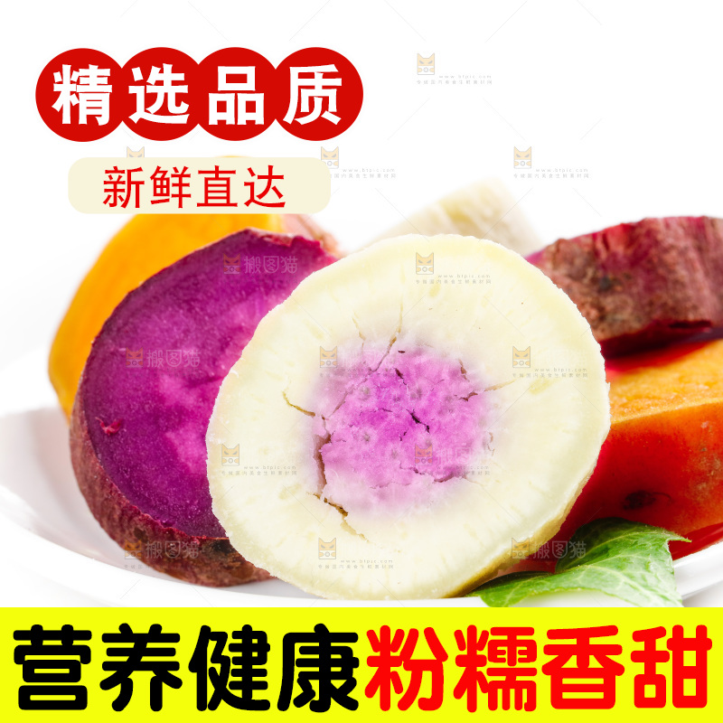 白底上的红薯组合