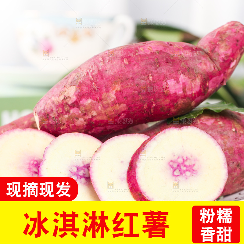 篮底上放着一盘切开的冰淇凌红薯