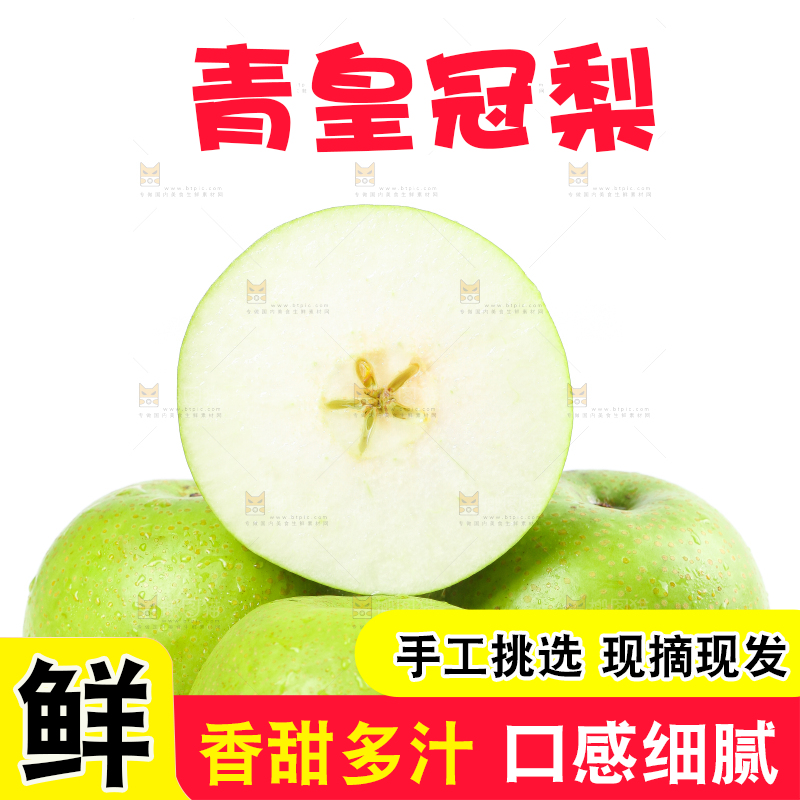 切开的砀山青皮皇冠梨放在白底上