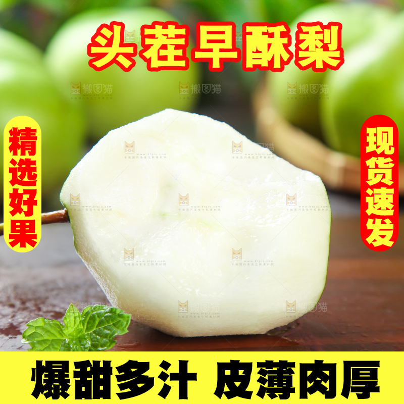 木板上放着削皮的早酥梨
