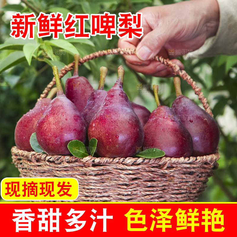 手拿一筐红啤梨