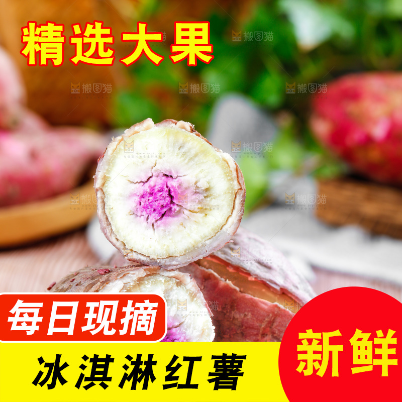 木底上放着切开的冰淇淋红薯