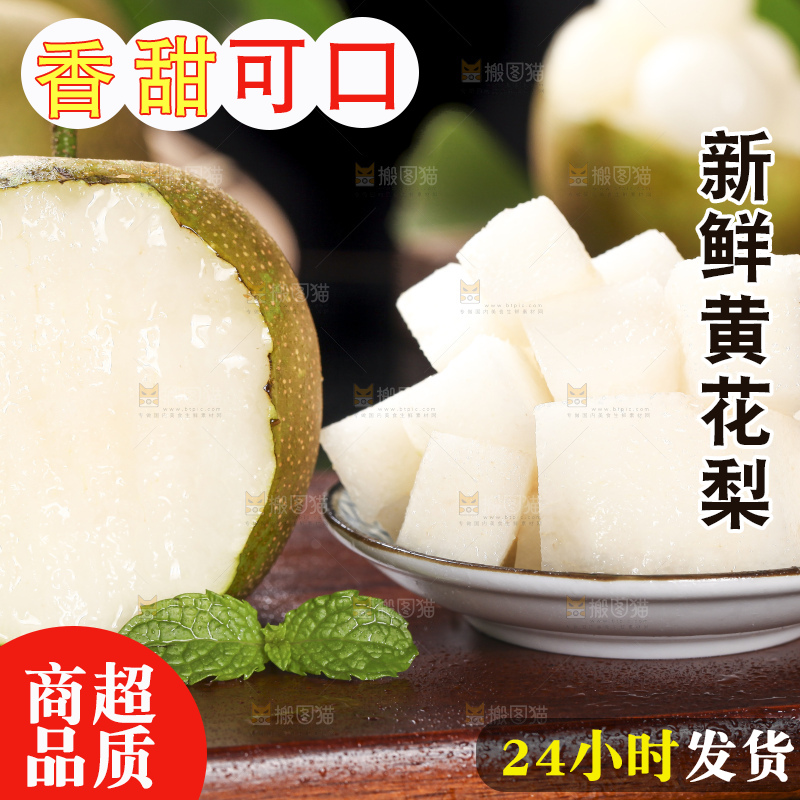 木底上的黄花梨果肉