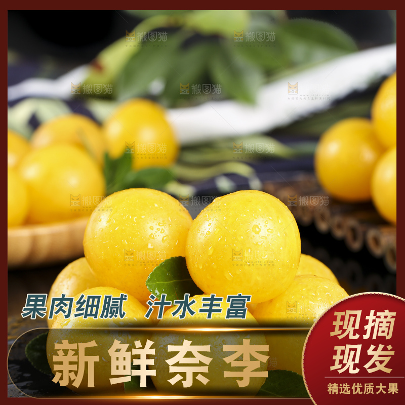 黑石板上放着黄金奈李