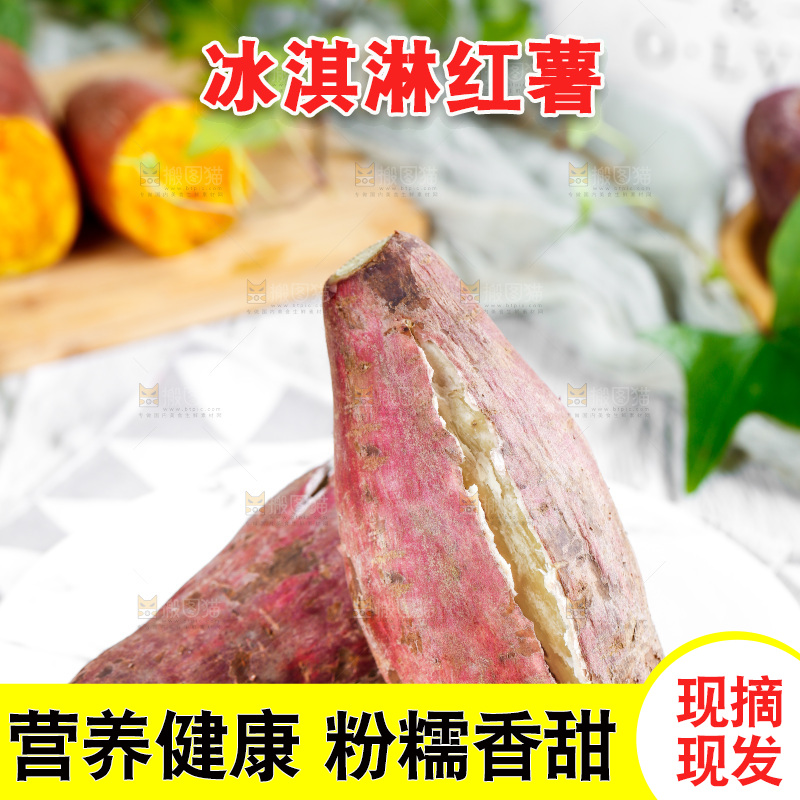 浅底上放着一盘冰淇淋红薯