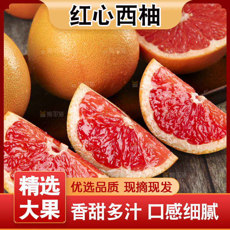 木板上切开的红心西柚