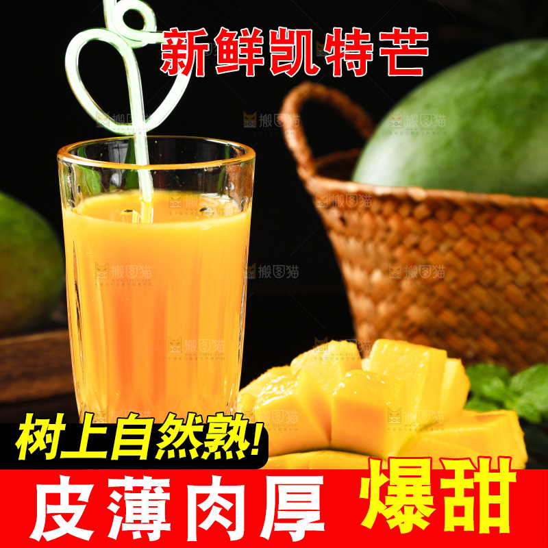 黑底上的攀枝花凯特芒果肉