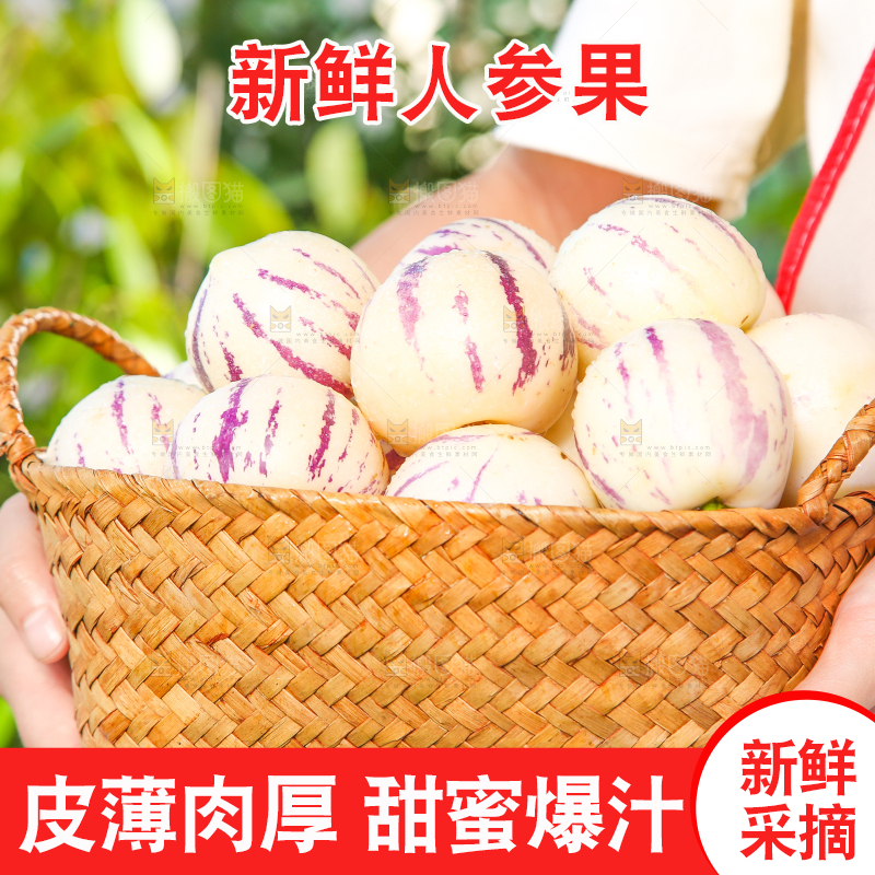 手拿一筐云南人参果