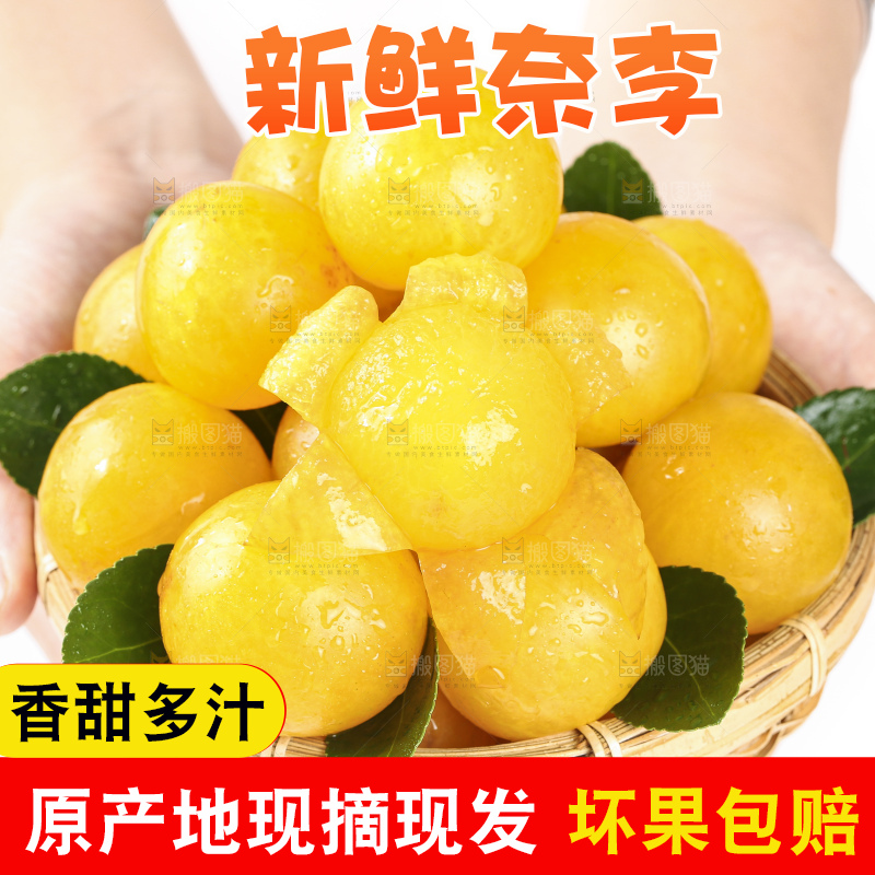 手端一筐黄金奈李