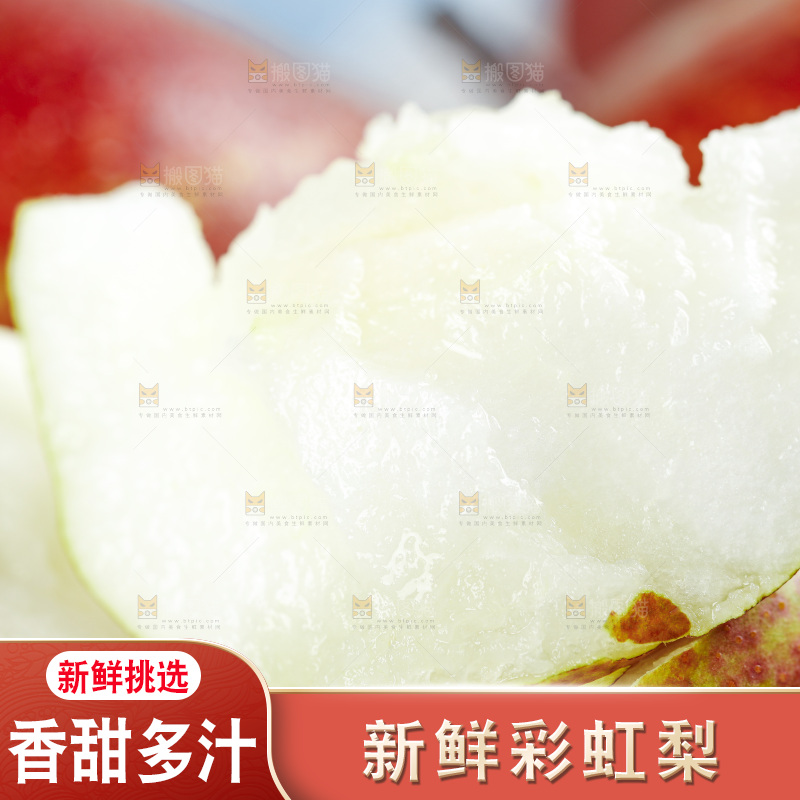 木板上的彩虹梨果肉