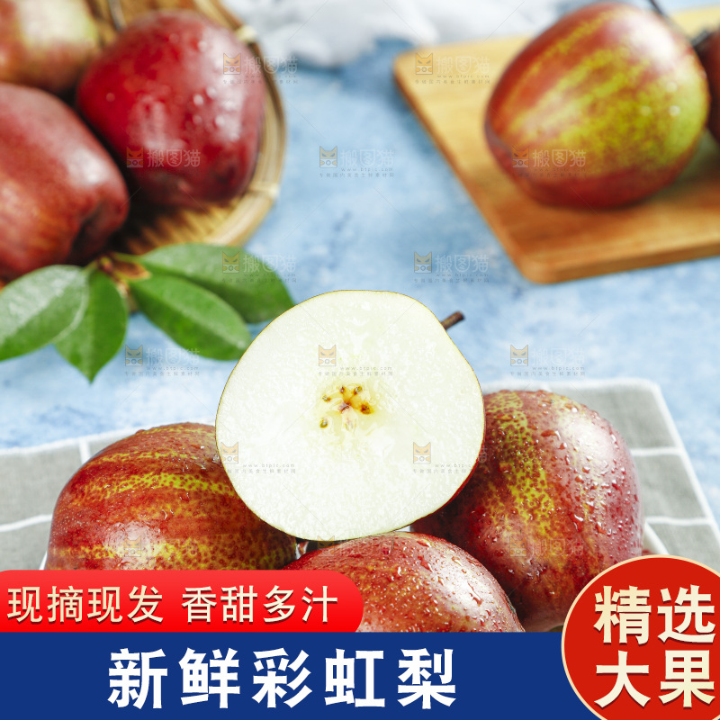 格子布上放着一盘彩虹香梨