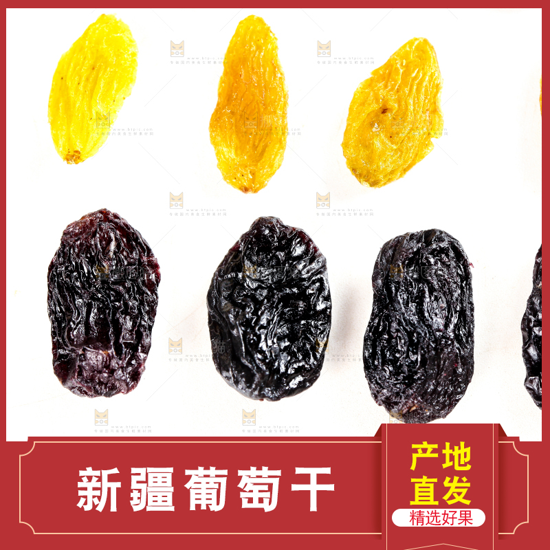 白底上的吐鲁番葡萄干