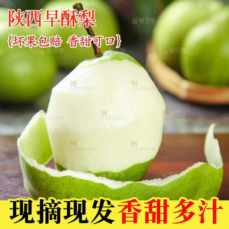 木板上放着削皮的陕西早酥梨