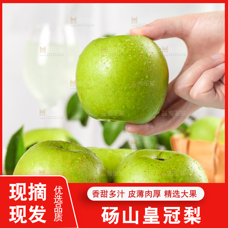 手拿翠冠梨