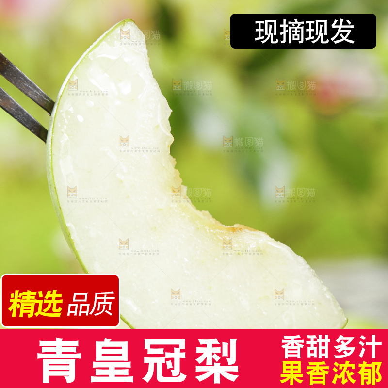 浅底上叉子叉着一块苹果梨