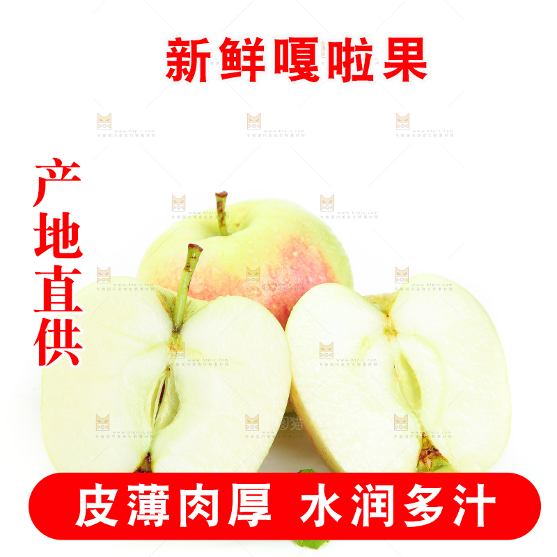 白底上放着切开的嘎啦苹果