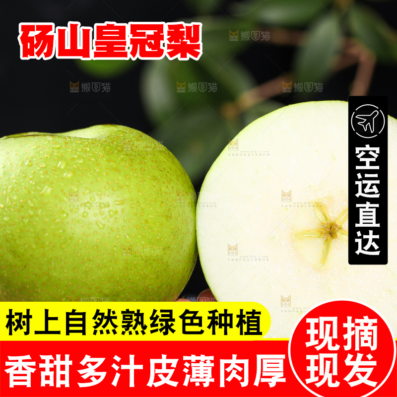 手拿切开的皇冠青梨
