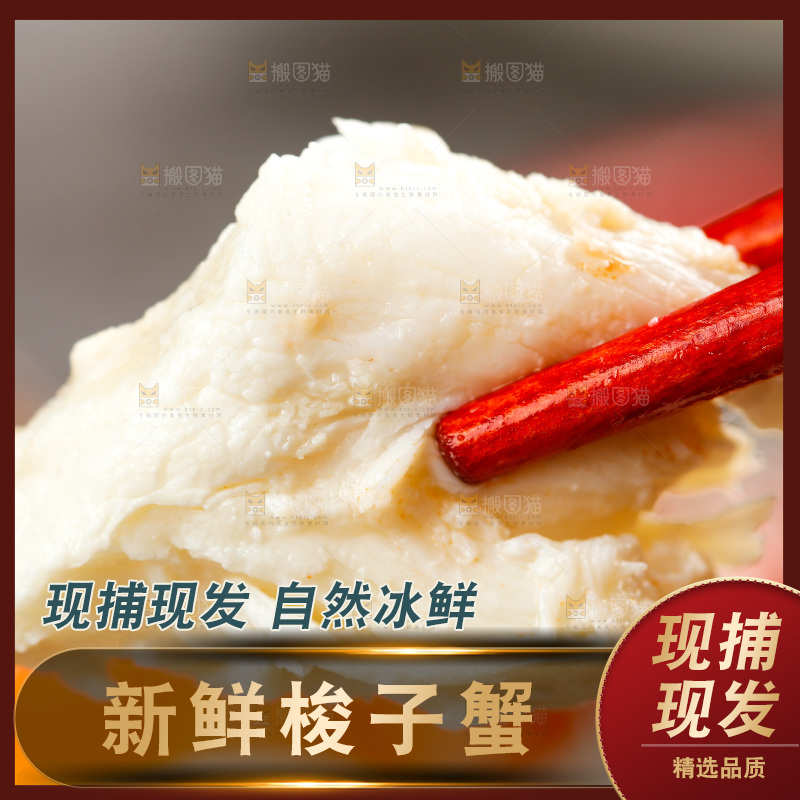 筷子夹着梭子蟹肉