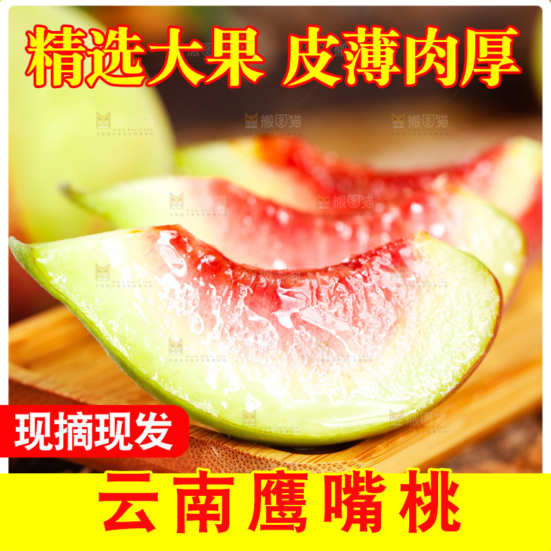 木板上放着切开的鹰嘴水蜜桃