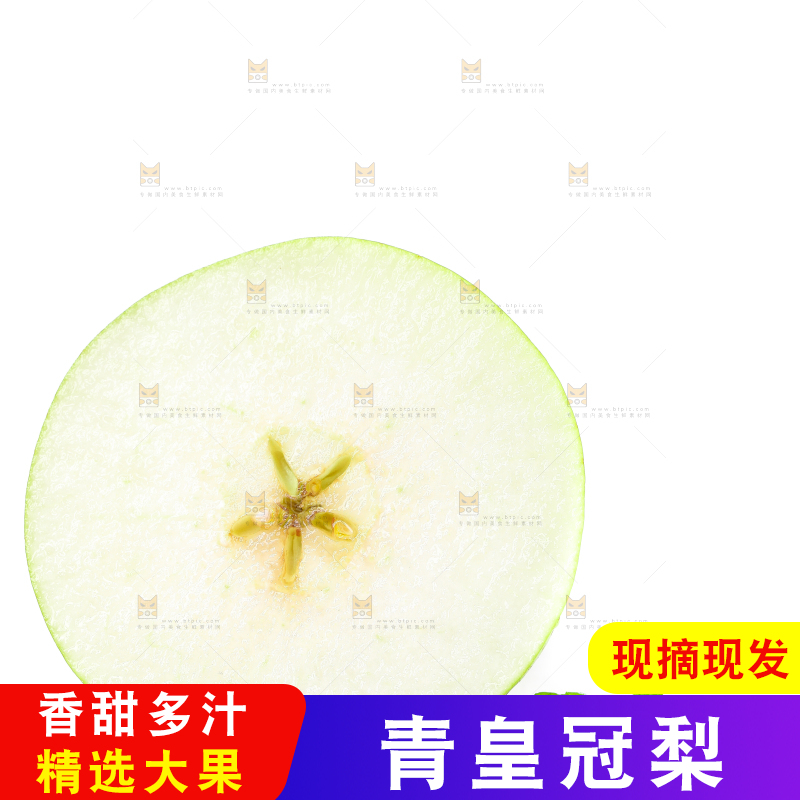 切开的砀山青皮皇冠梨放在白底上