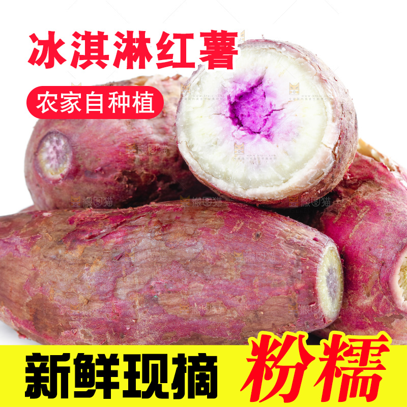 切开的冰淇淋红薯放在白底上
