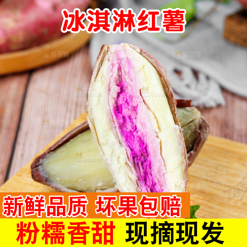 木底上放着掰开的冰淇淋红薯