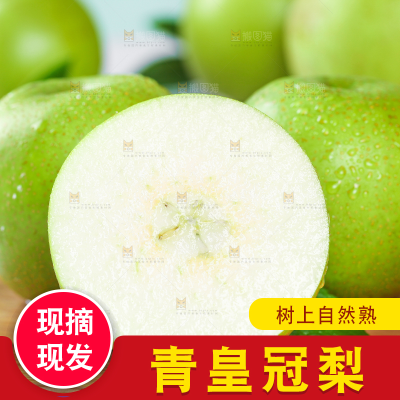 木板上放着切开的砀山青皮梨