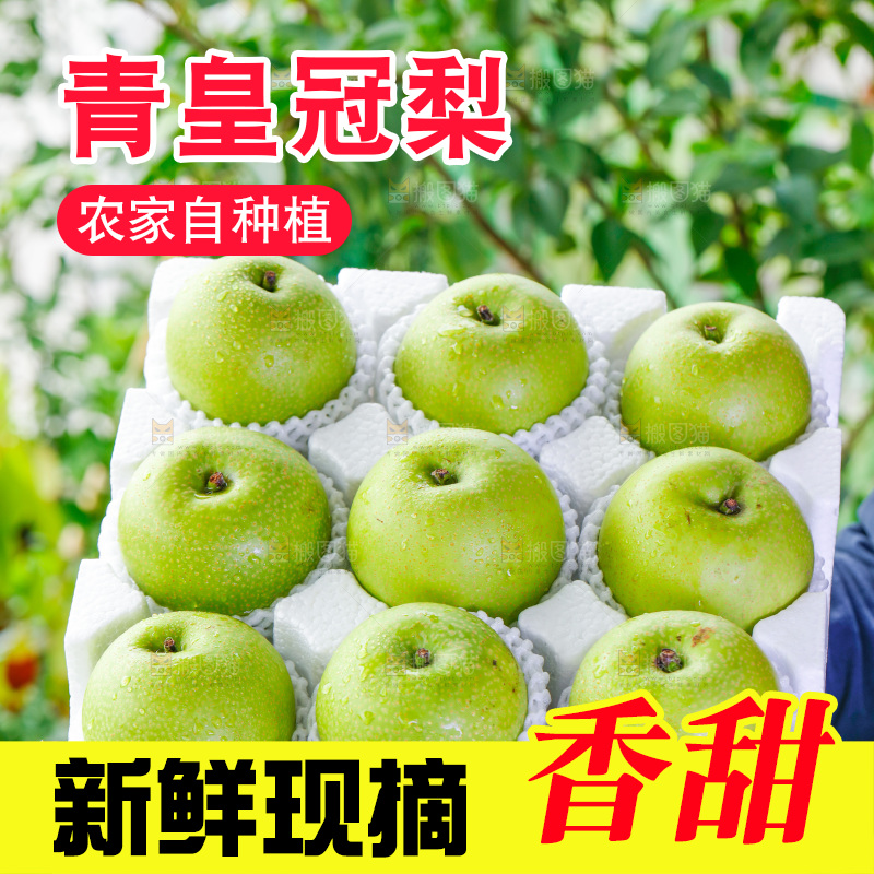 手拿一盒青皮翠冠梨